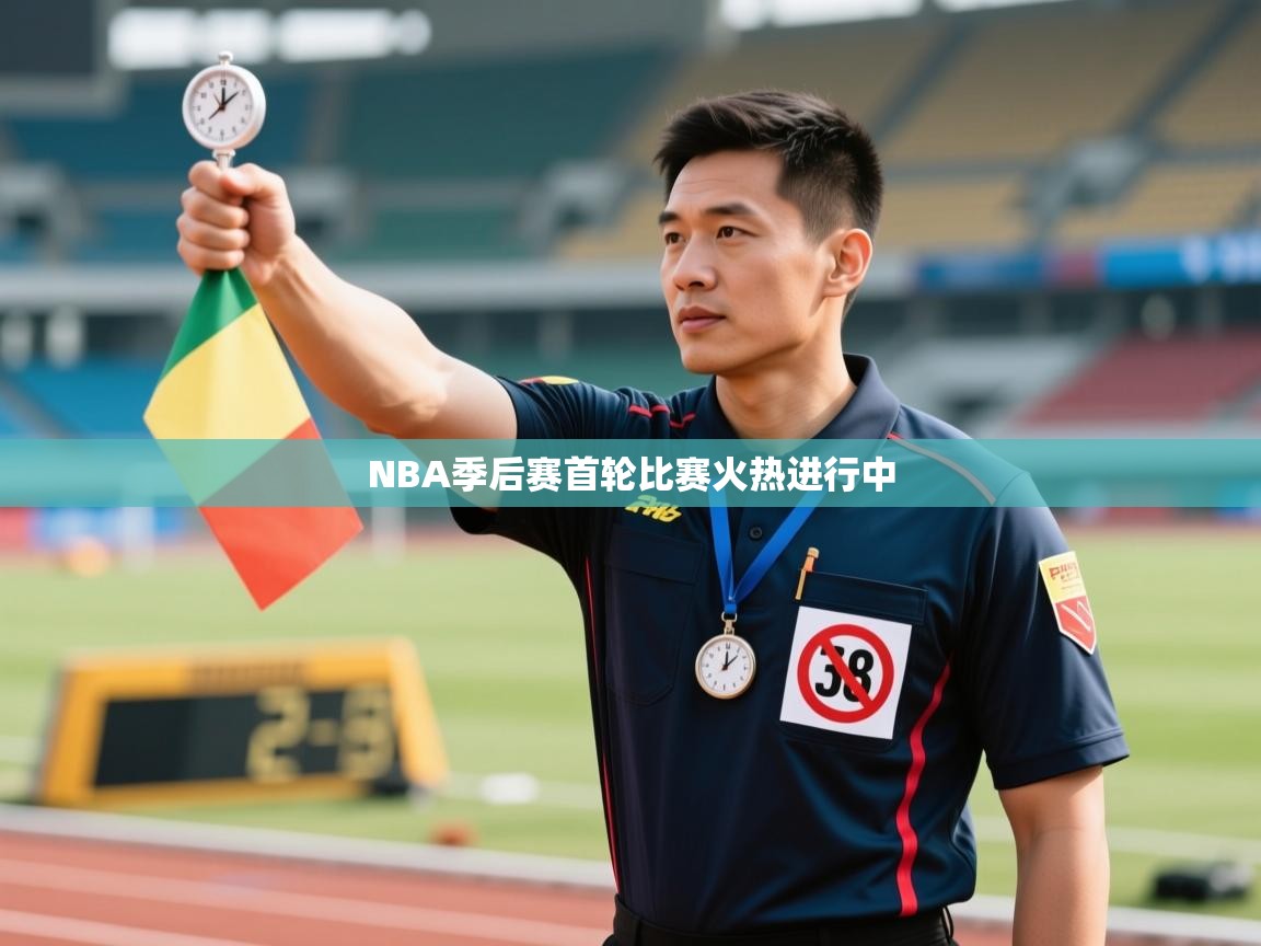 问鼎体育app下载-NBA季后赛首轮比赛火热进行中 第4张